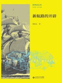 新航路的开辟使世界市场