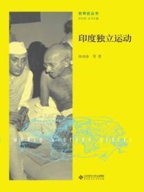 印度独立运动和拉丁美洲