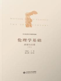 西方伦理学的主要理论