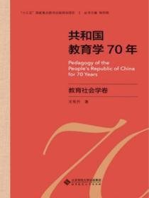 教育社会学答案