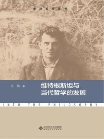 维特根斯坦晚期哲学