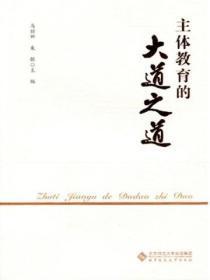 主体教育全过程的四项重点措施是