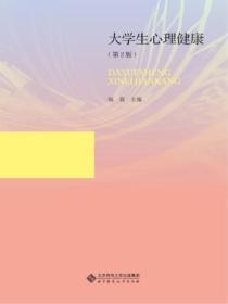 大学生心理健康的标准可以概括为哪几个方面?