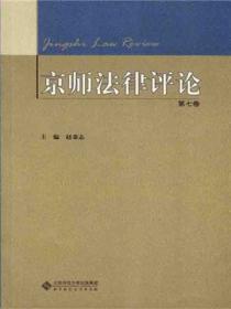 京师法律咨询有限公司
