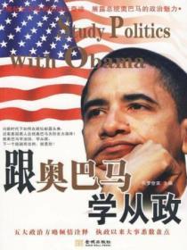 奥巴马是学霸吗