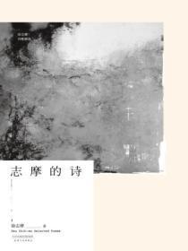 现代诗四年级摘抄徐志摩的诗
