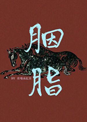 胭脂虫图片
