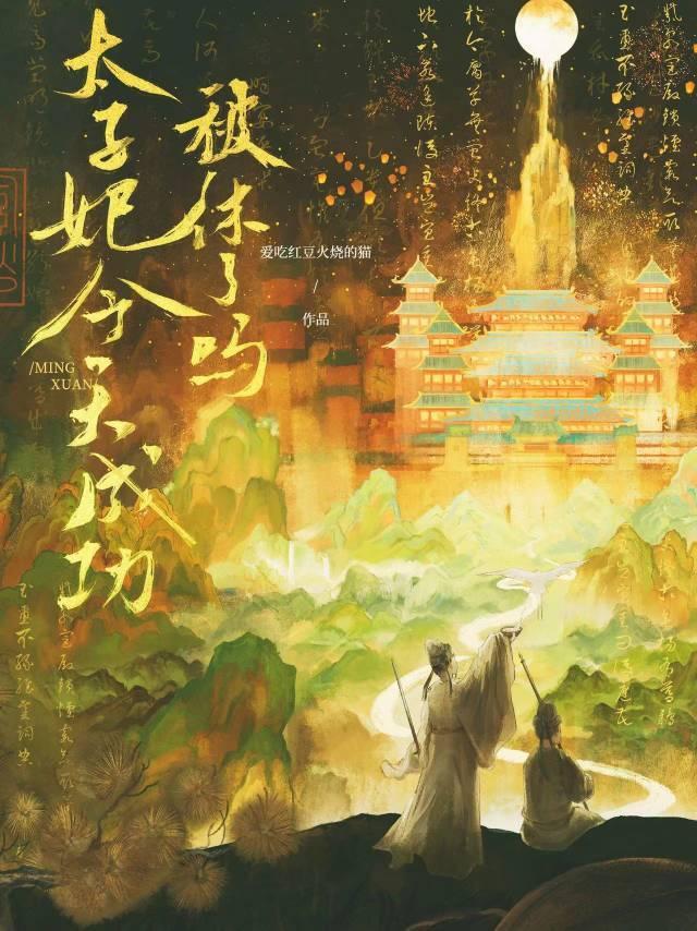 太子妃今天成功和离了吗陈绿卿