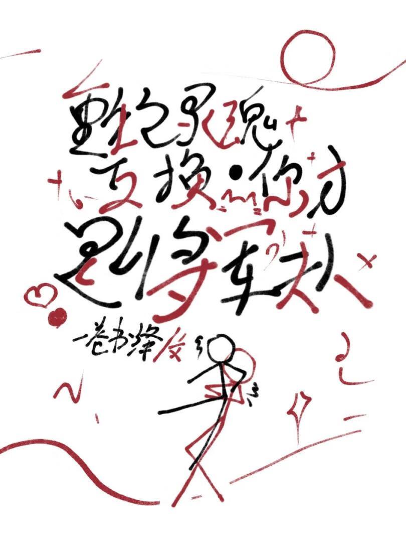 重生之灵魂侵袭