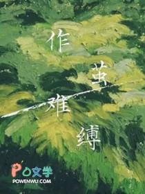 作茧自缚是什么意思啊近义词