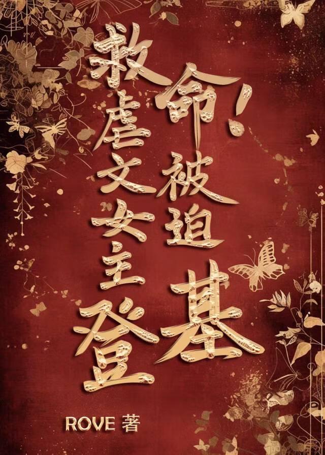 女主被虐受伤