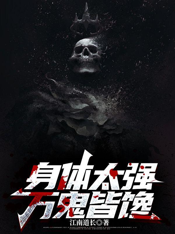 万鬼皆馋江在哪个阅读器上有