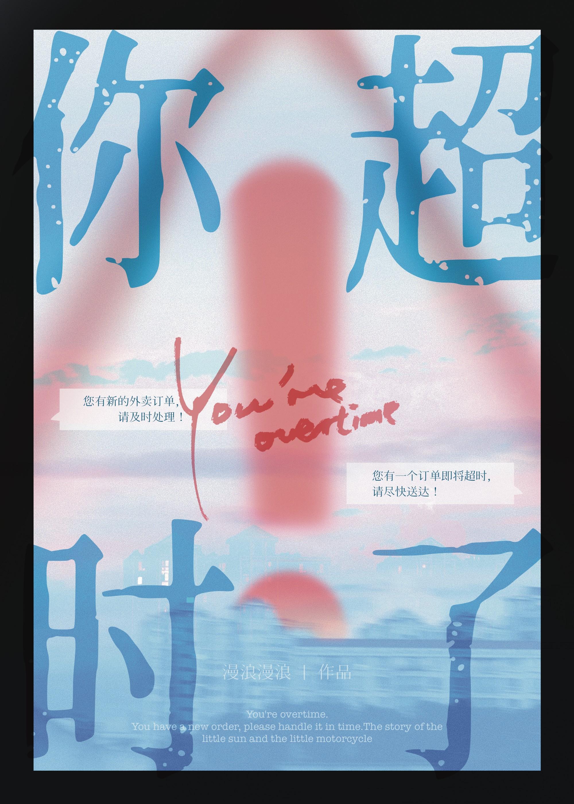 你超时了吗