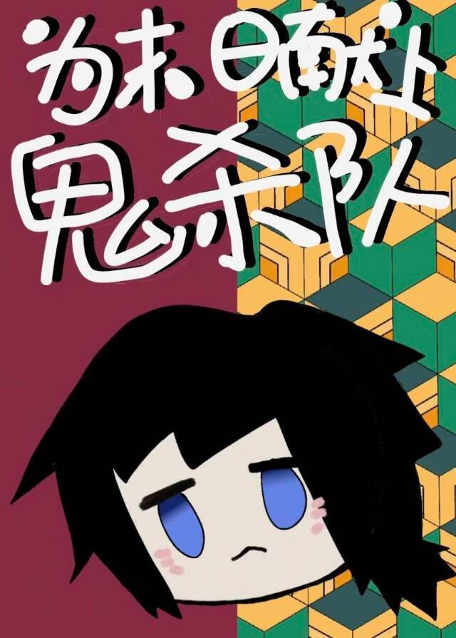 我为末日准备