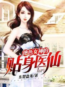 绝色医神人物介绍