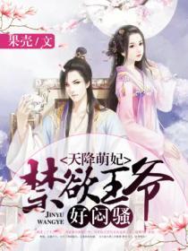 天降萌妃邪王