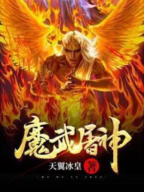屠神噬魔百度百科