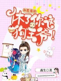 神医萌妃有系统免费阅读