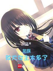 龙族pliosauroidea