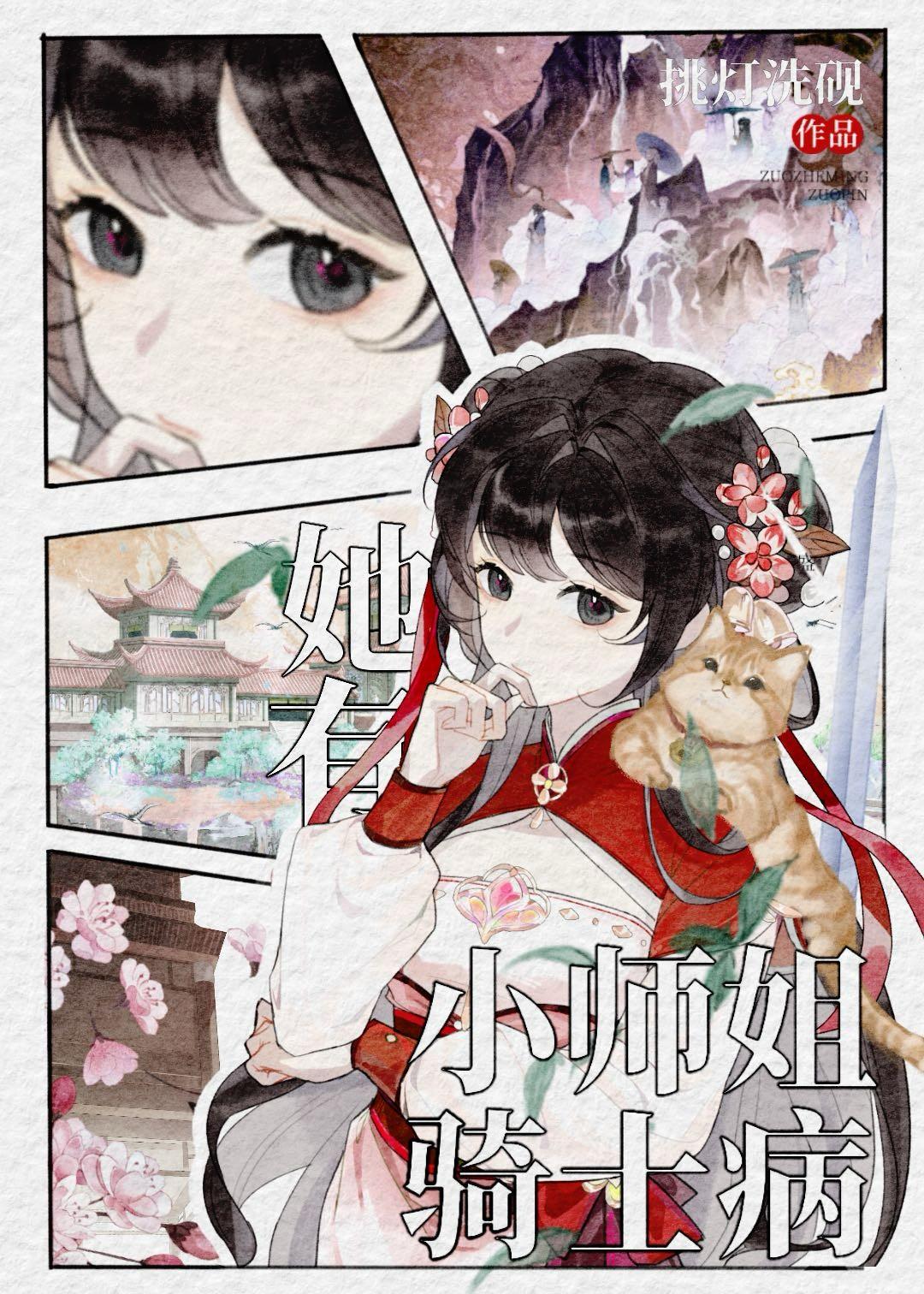 师姐小记可信吗