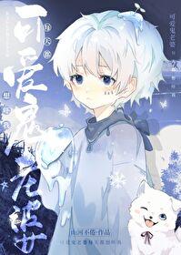 别想吓我TXT