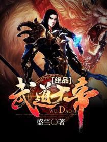 极品武道