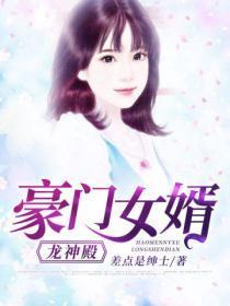 豪门女婿牧盛451
