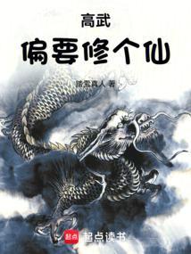 天命高武全本免费