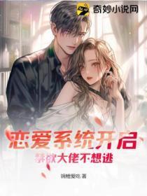 咦恋爱系统也能