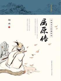 屈原传翻译
