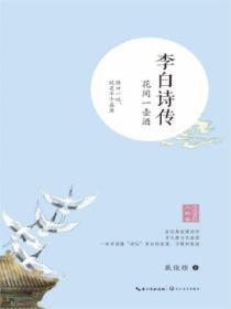 李白台词花间一壶酒