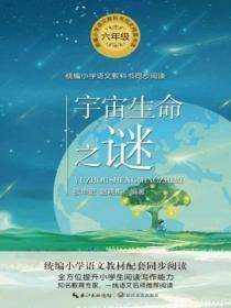 宇宙生命之谜作者简介