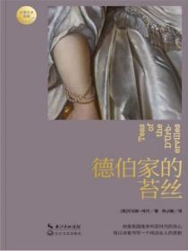 德伯家的苔丝译本哪个好