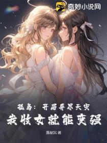 开局就孤身镇守