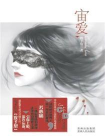 宙爱by孩子帮免费阅读