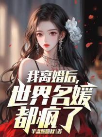 离婚后我成了世界冠军