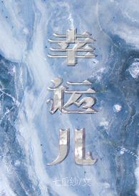 幸运儿lofter