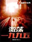 激荡 激扬