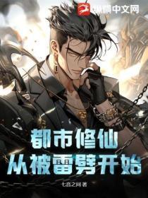 从都市到修真界的
