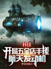 开局航空发动机免费