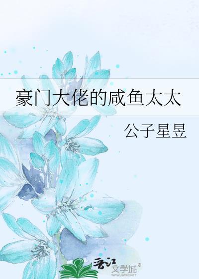 豪门大佬太爱我了怎么办