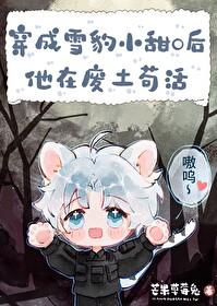 雪豹的