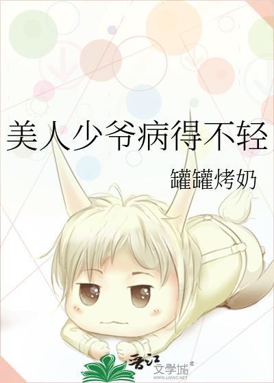 第一章少爷又犯病了