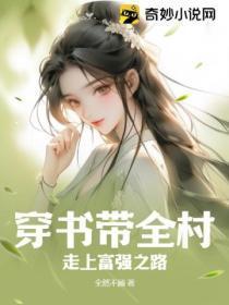 带领全村人致富