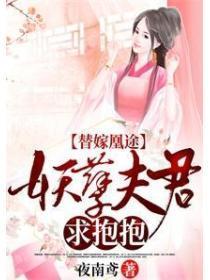替嫁王妃宠上天
