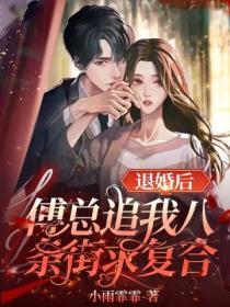 退婚后我暴富