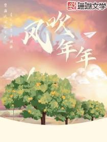 年年吹风风吹慢慢