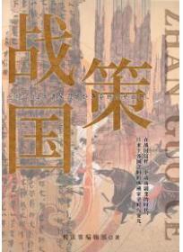 战国策齐策翻译及原文