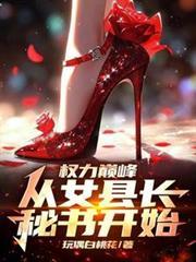 百度权色仕途走近女领导