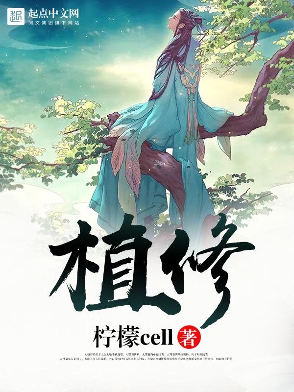 植修妍